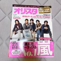 Yahoo!オークション - 嵐 切り抜き オリスタ2010.2.22 大野智
