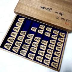 将棋駒】 雲南つげ 上彫 新型 42個 未使用 桐箱有り