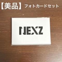 【美品】NEXZ ネクスジ showcase 2024 フォトカードセット