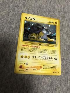 PSA9 ライコウ 旧裏 めざめる伝説 243 2000 ライコウ LV.40 ☆ [旧裏面] No.243 めざめる伝説 ポケモン