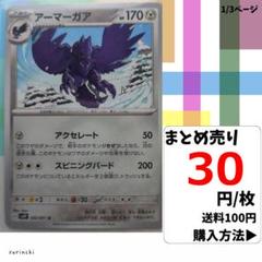 (残5) 1枚 アーマーガア 052 sv2P 30円×枚