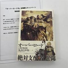 オーバーロードⅢ 亡国の吸血姫 オーバーロードⅢ 全巻購入特典小説 亡国の吸血姫#5h2n7t - メルカリ