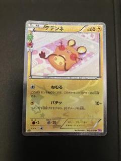 2025年最新】ポケキュンコレクション デデンネの人気アイテム