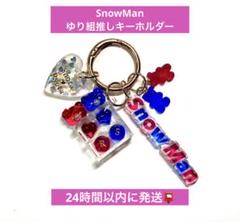 まとめ買いでお得 SnowMan 渡辺翔太 メルカリ - キーホルダー 推しBOX ゆり組 宮舘涼太 チャーム