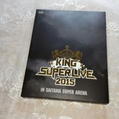 KING SUPER LIVE 2015〈2枚組〉 2025年最新】king super live 2015の人気アイテム - メルカリ