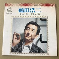鶴田浩二 4曲入 SVC-358 日蔭者 / 惚れた 他 EPレコード (き1