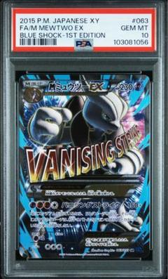 2025年最新】ミュウツーex sr psa10の人気アイテム - メルカリ