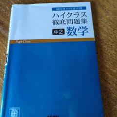 2025年最新】ハイクラス徹底問題集の人気アイテム - メルカリ