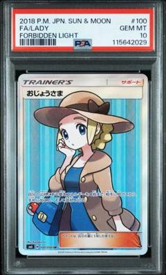 2025年最新】おじょうさま sr psa10の人気アイテム - メルカリ