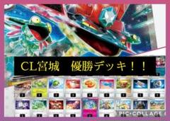 ☆ドラパルトex CL宮城 優勝デッキ ‼☆ポケモンカード