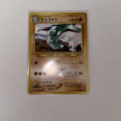 ポケモンカード 旧裏 ドンファン エラー修正 じたばた 10