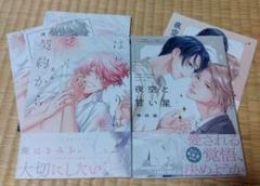 BL新刊☆はじまりは契約から　夜空と甘い星