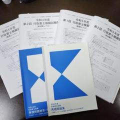 2025年最新】行政書士 フォーサイトの人気アイテム - メルカリ