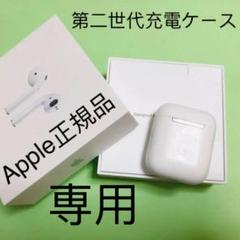 エアポッズ 第2世代充電器 AirPods 2 エアーポッズ Apple純正