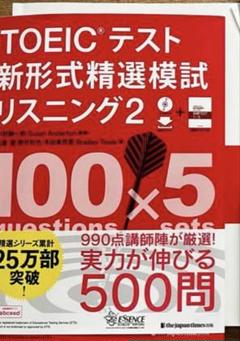 TOEIC テスト　リスニング2