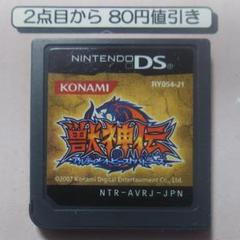 【セット値引-80円】獣神伝 アルティメットビーストバトラーズ