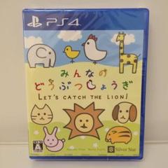 みんなのどうぶつしょうぎ　未開封品
