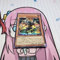 レッドアイズブラックフルメタルドラゴン　シークレットのサムネイル