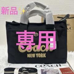 新品 COACH カーゴトート34 ハンドバッグ キャンバス ロゴ　ブラック 新品 COACH コーチ カーゴトート34 キャンバス ブラック A4収納可
