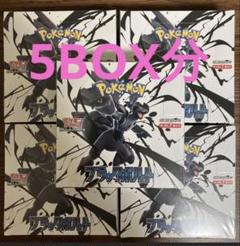 ブラックボルト 5BOX分Black Bolt