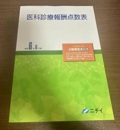 2025年最新】医科 令和6年6月版の人気アイテム - メルカリ