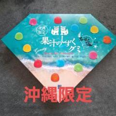 果汁のしずくグミ 沖縄限定　　石垣の塩　10箱セット Amazon | 果汁のしずく グミ 1箱 13個入り 【 沖縄限定 6種類の