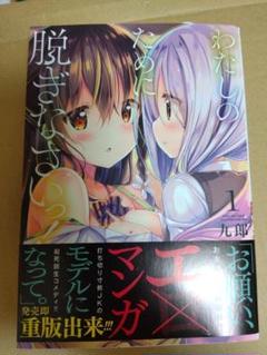 【激レア】 わたしのために脱ぎなさいっ! 缶バッジ 缶バッチ 特典 非売品 百合 2025年最新】私のために脱ぎなさいの人気アイテム - メルカリ