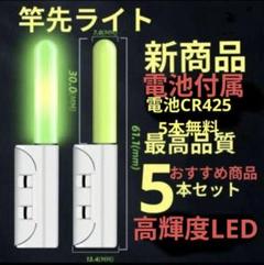 竿先ライト 新商品 穂先ライト デンケミ CR425 高輝度 LED 6157のサムネイル