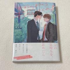 やまやで お前のほうからキスしてくれよ 直筆サイン 本 漫画