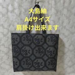 731 おでかけバック 秋名バラ 黄色 正絹 着物リメイク 大島紬 731 おでかけバック 秋名バラ 黄色 正絹 着物リメイク 大島紬