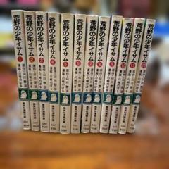 荒野の少年イサム 全12巻セット - メルカリ