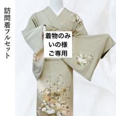 ⭐︎大幅お値下げ⭐︎七五三　フルセット！正絹着物、長襦袢、帯、小物フルセット 正絹小紋レンタルフルセット「扇に四季花総柄」 | レンタル着物