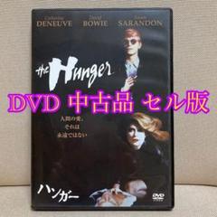 ハンガー (the Hunger) DVD セル版