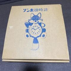 2025年最新】ゾン太の人気アイテム - メルカリ