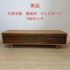 中古 最終価格 無垢材 ダークブラウン 木製 テレビボード ゲーム