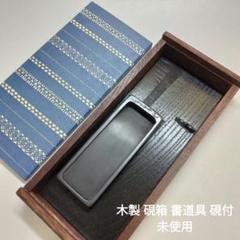 木製 硯箱 ケース付き Amazon | 呉竹 書道セット 硯箱 硯箱セット 南天 KB710-900SET