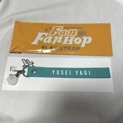 FANTASTICS FAN FAN HOP フラッグストラップ 八木勇征 FANTASTICS FAN FAN HOP フラッグストラップ 八木勇征 - メルカリ