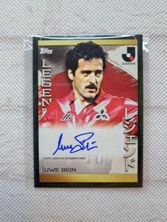 Jリーグカード topps ウーベバイン　uwe bein 直筆サイン入り