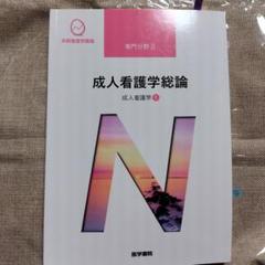 2025年最新】看護専門学校教科書の人気アイテム - メルカリ