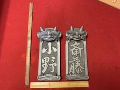 遠州鬼秀　鬼瓦　本格鬼面 遠州鬼瓦｜静岡郷土工芸品振興会
