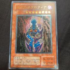 遊戯王 ダークネクロフィア レリーフ 美品