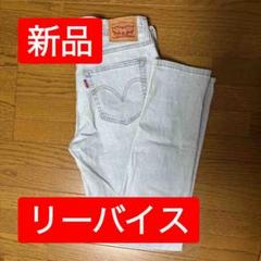 「Levi's リーバイス ライトブルー ストレートデニムパンツ」