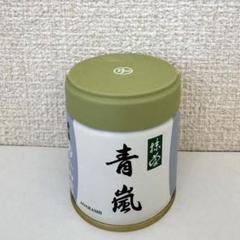 【未開封】丸久小山園 「青嵐」＋山政小山園「小倉山・先陣の昔」　4点セット 未開封】丸久小山園 「青嵐」＋山政小山園「小倉山・先陣の昔」