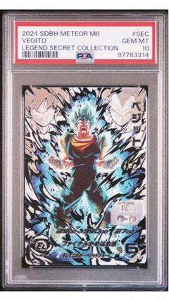 ドラゴンボールヒーローズ ugm4-sec ベジット psa10 PSA10】スーパードラゴンボールヒーローズ ベジット UGM4-SEC