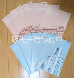 東進東大特進コース 高2数学 + 数学の真髄 青木純二先生