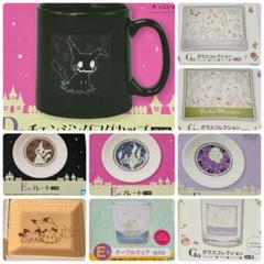 ポケモン　一番くじ　食器　ガラスコレクション　テーブルウェア　コップ　お皿