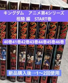集英社 - キングダム1〜10巻(新品)と40〜43巻(美品) キングダム コミック 1-40巻セット (ヤングジャンプコミックス