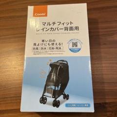 さやぺ様 楽天市場】コンビマルチフィットレインカバー 背面用 ブラック