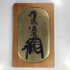 純金箔貼り　招福　大判　金色 レリーフ 大判　置物　飾り