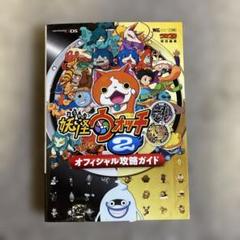 妖怪ウォッチ4++ 攻略ガイドブックセット　メダル付　美品 2025年最新】妖怪ウォッチ4 switch 攻略本の人気アイテム - メルカリ
